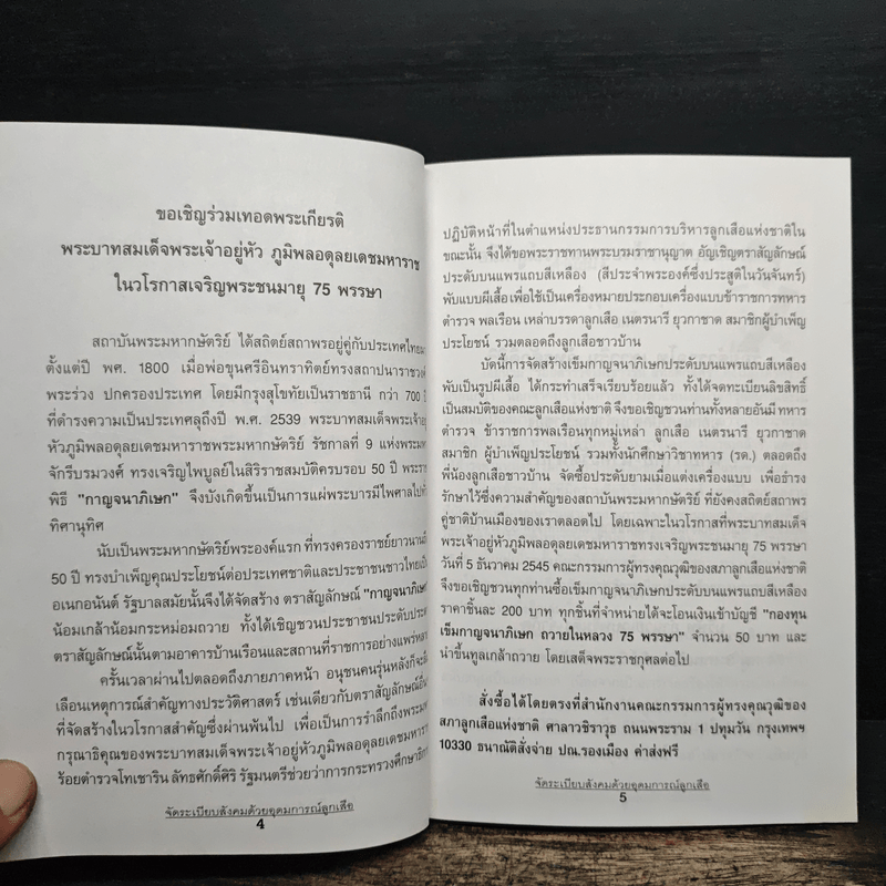จัดระเบียบสังคมด้วยอุดมการณ์ลูกเสือ