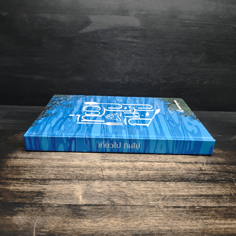 เที่ยวไปกินไป - ธนาคารกรุงเทพ