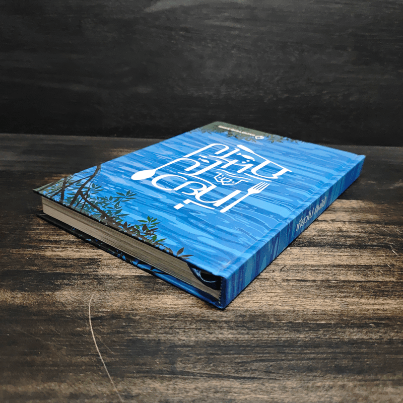 เที่ยวไปกินไป - ธนาคารกรุงเทพ