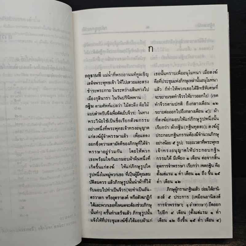 พจนานุกรมพุทธศาสน์ ฉบับประมวลศัพท์ - พระเทพเวที