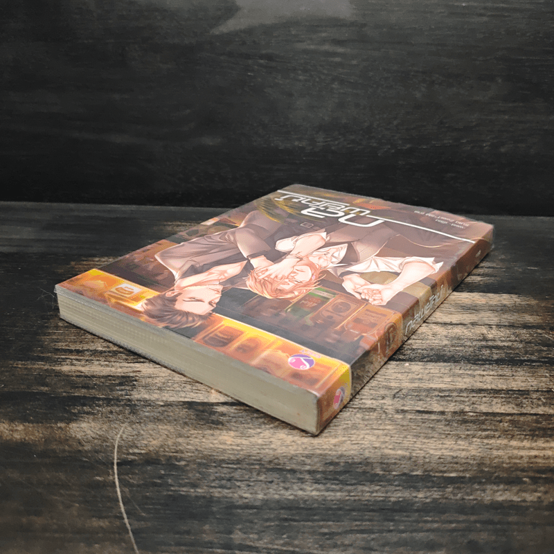 กลพยัคฆ์ - west