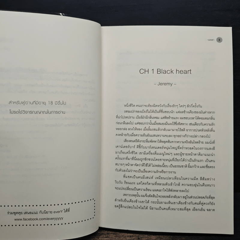 กลพยัคฆ์ - west