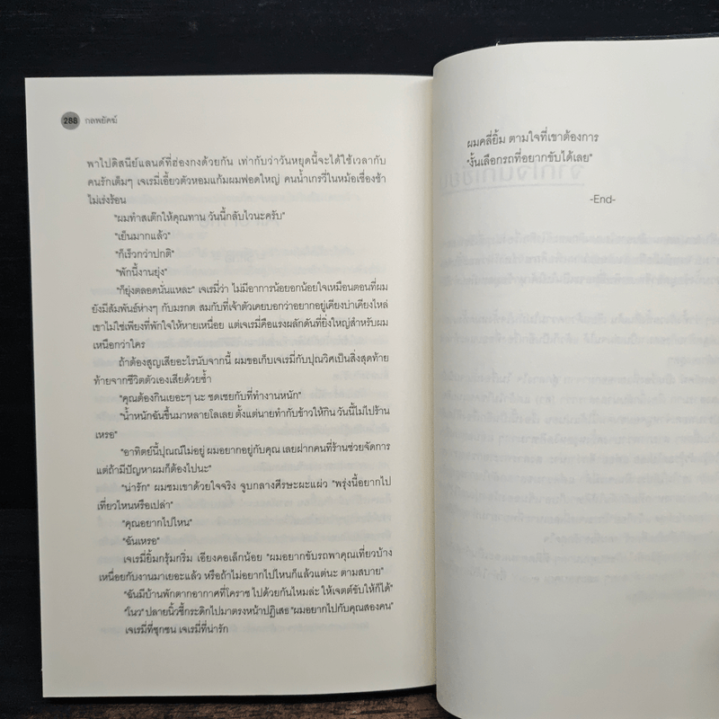 กลพยัคฆ์ - west