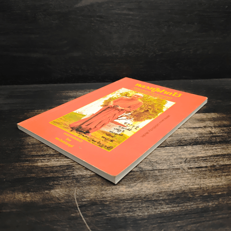 หลวงปู่ฝากไว้ - หลวงปู่ดูลย์ อตุโล