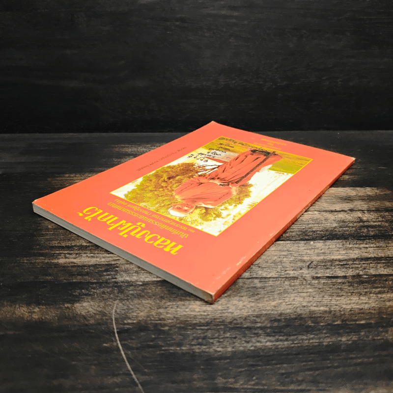 หลวงปู่ฝากไว้ - หลวงปู่ดูลย์ อตุโล