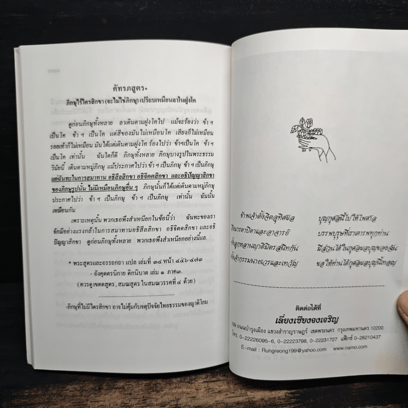 หลวงปู่ฝากไว้ - หลวงปู่ดูลย์ อตุโล