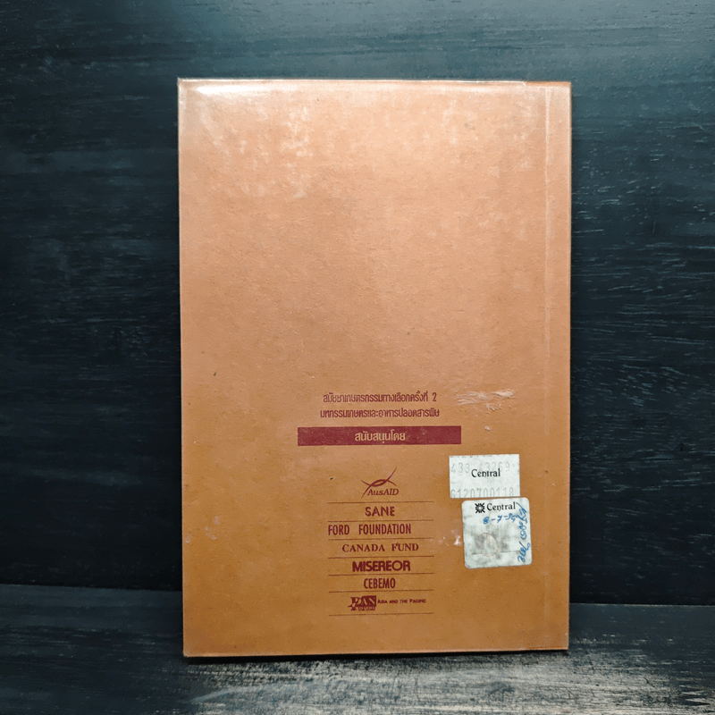 ข้าวประดับดิน - กลุ่มศึกษาเกษตรกรรมธรรมชาติ