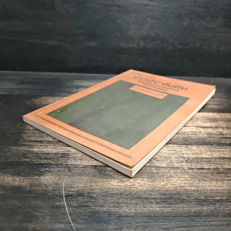 ข้าวประดับดิน - กลุ่มศึกษาเกษตรกรรมธรรมชาติ