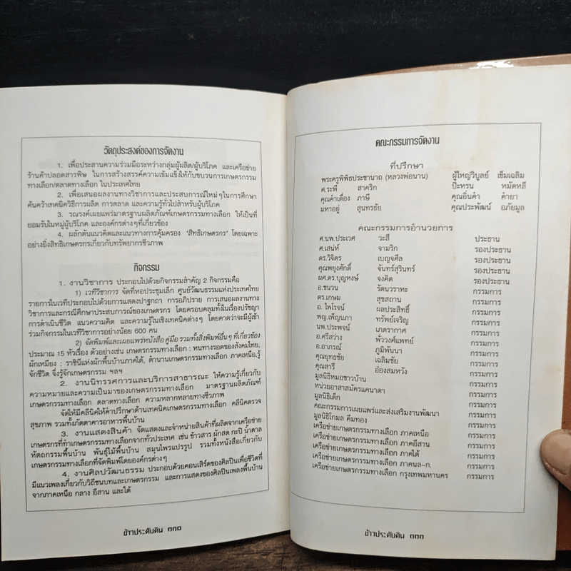 ข้าวประดับดิน - กลุ่มศึกษาเกษตรกรรมธรรมชาติ