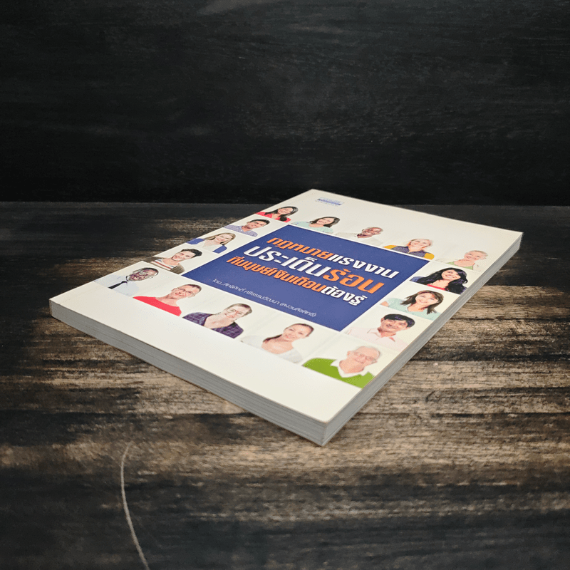 กฎหมายแรงงาน ประเด็นร้อน ที่มนุษย์เงินเดือนต้องรู้