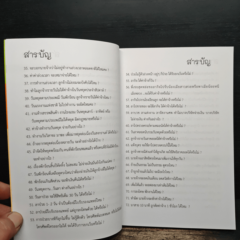 กฎหมายแรงงาน ประเด็นร้อน ที่มนุษย์เงินเดือนต้องรู้