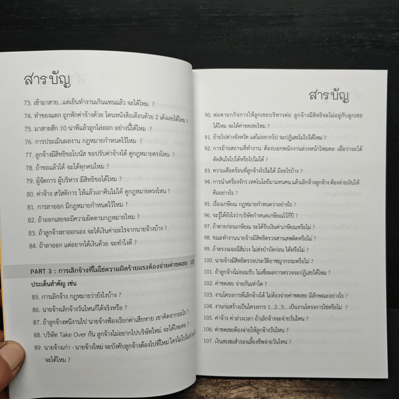 กฎหมายแรงงาน ประเด็นร้อน ที่มนุษย์เงินเดือนต้องรู้