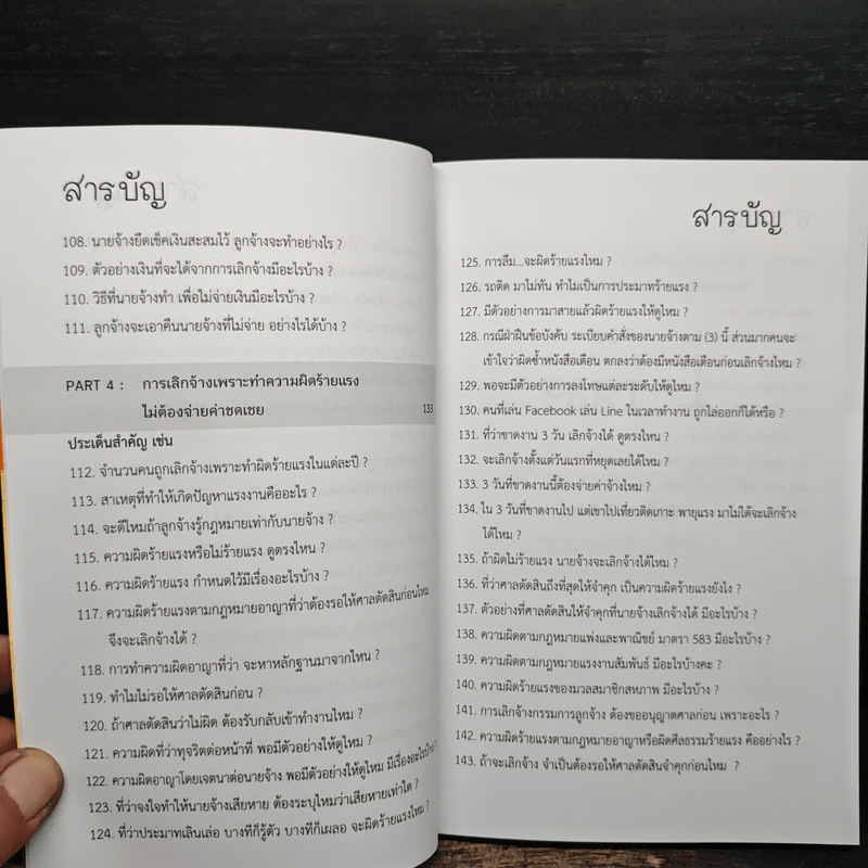 กฎหมายแรงงาน ประเด็นร้อน ที่มนุษย์เงินเดือนต้องรู้