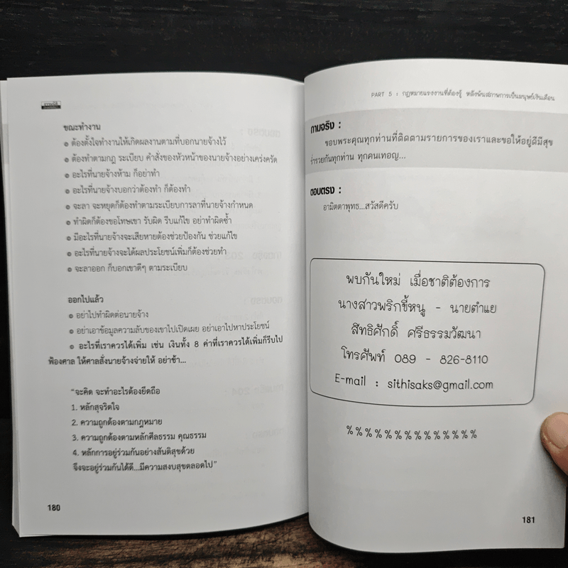 กฎหมายแรงงาน ประเด็นร้อน ที่มนุษย์เงินเดือนต้องรู้