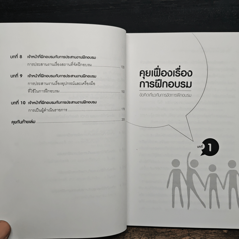 จัดการฝึกอบรมให้มีประสิทธิผล อย่าง Training Officer มืออาชีพ - ธำรงศักดิ์ คงคาสวัสดิ์