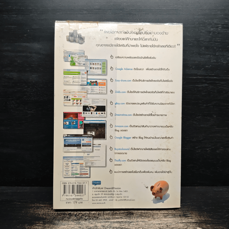 หาเงินบนอินเทอร์เน็ต - ปิยะ นากสงค์