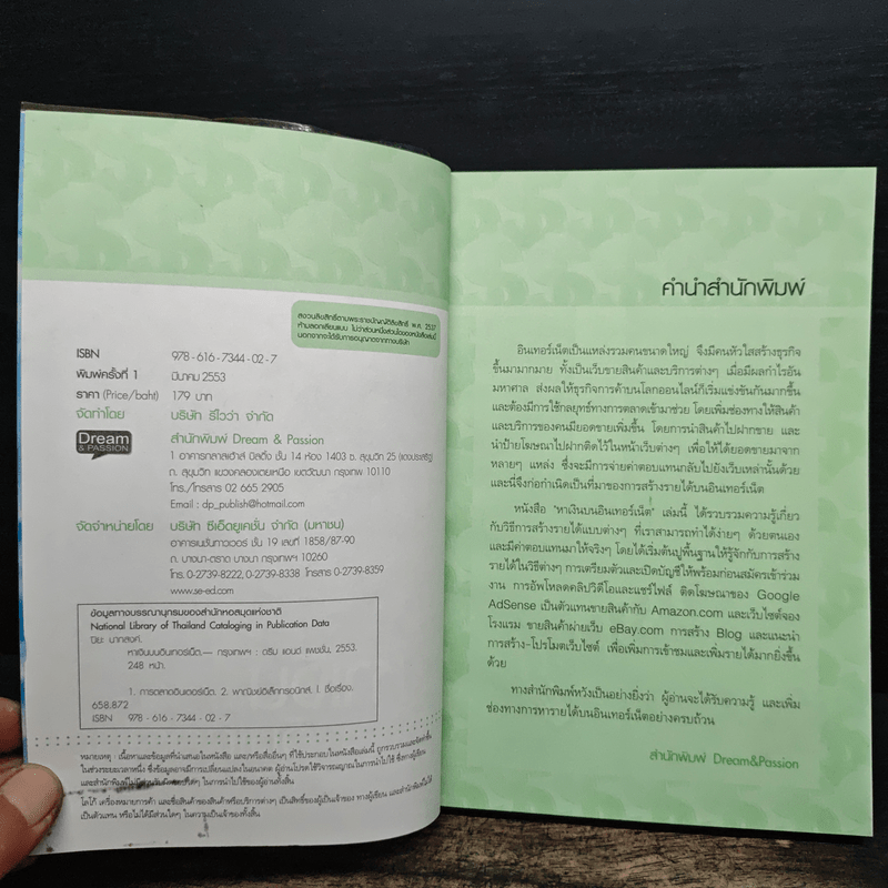 หาเงินบนอินเทอร์เน็ต - ปิยะ นากสงค์