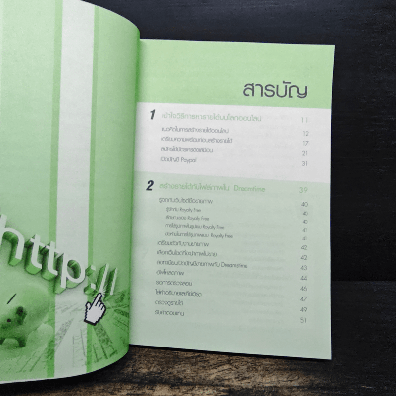 หาเงินบนอินเทอร์เน็ต - ปิยะ นากสงค์