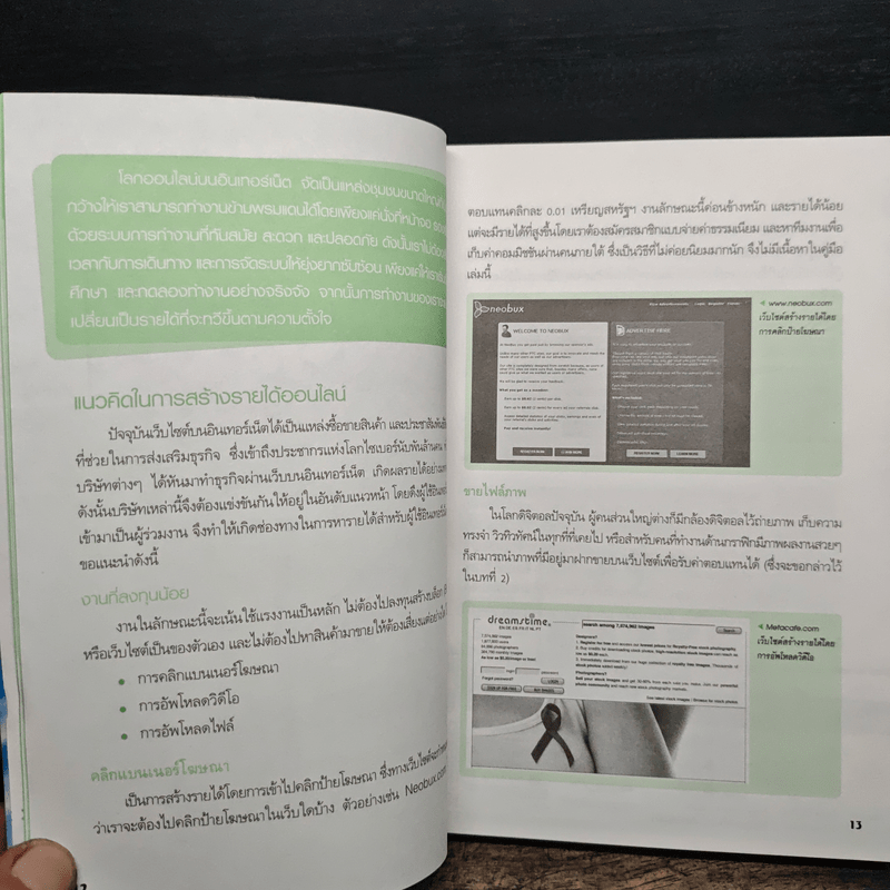 หาเงินบนอินเทอร์เน็ต - ปิยะ นากสงค์