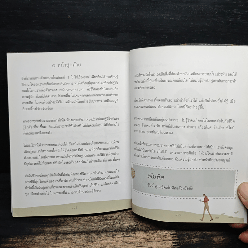 หนังสือ เข็มทิศชีวิต - ฐิตินาถ ณ พัทลุง รหัส 1117703 ขายหนังสือเข็มทิศ ...