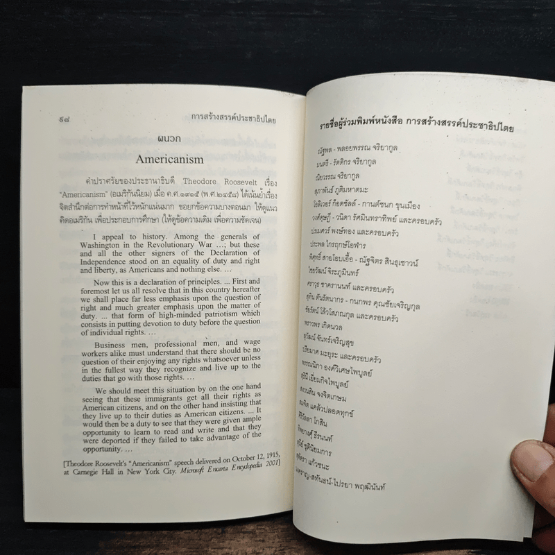 การสร้างสรรค์ประชาธิปไตย - พระพรหมคุณาภรณ์