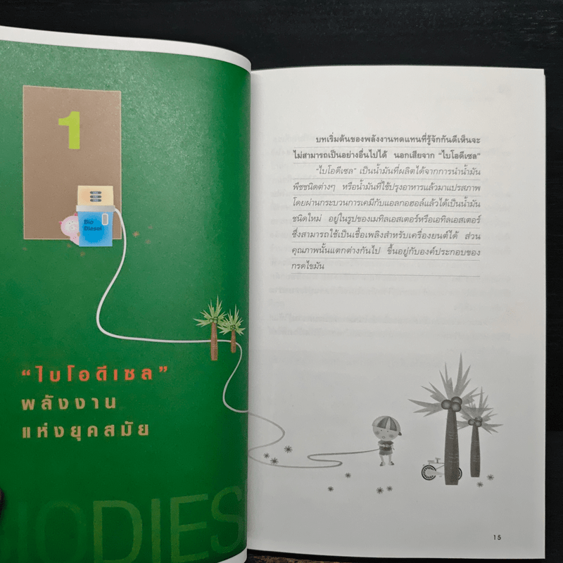 10 มหัศจรรย์พลังงานทดแทน กู้วิกฤตโลกร้อน