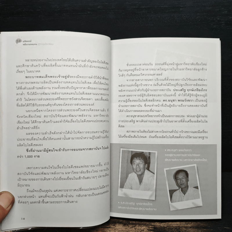 10 มหัศจรรย์พลังงานทดแทน กู้วิกฤตโลกร้อน