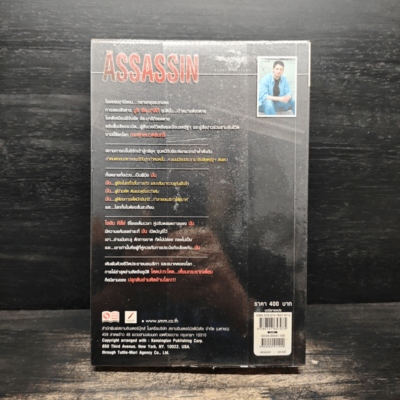 The Assassin ปลุกดิบอำมหิตข้ามโลก เด็ดปีกอินทรี ภาค 2 - Andrew Britton, พีระ ทวีชัย