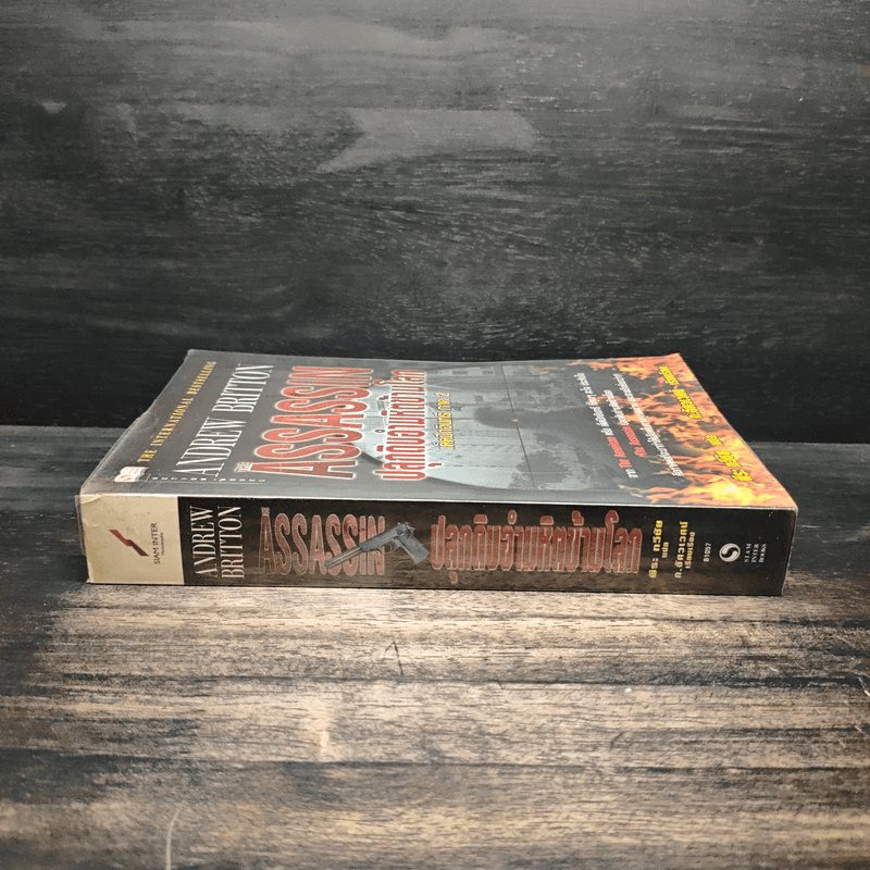 The Assassin ปลุกดิบอำมหิตข้ามโลก เด็ดปีกอินทรี ภาค 2 - Andrew Britton, พีระ ทวีชัย