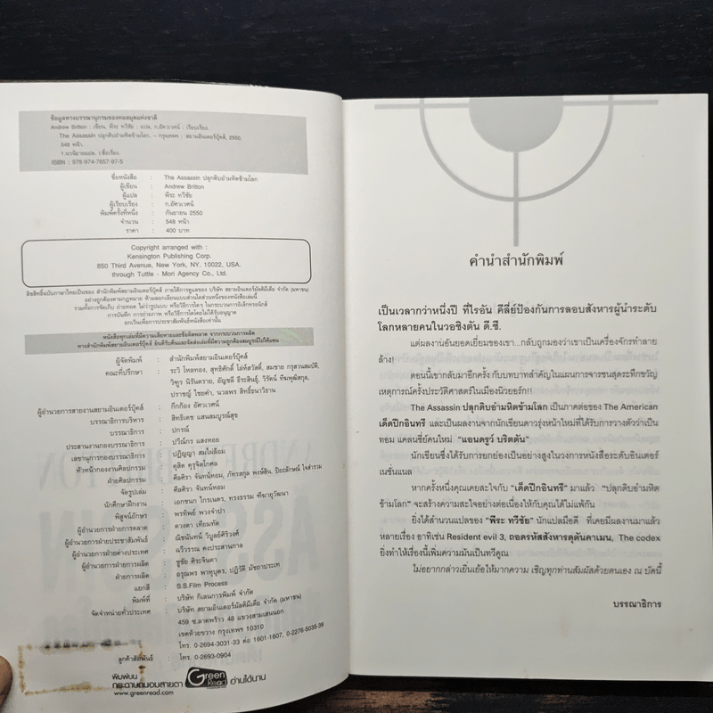 The Assassin ปลุกดิบอำมหิตข้ามโลก เด็ดปีกอินทรี ภาค 2 - Andrew Britton, พีระ ทวีชัย
