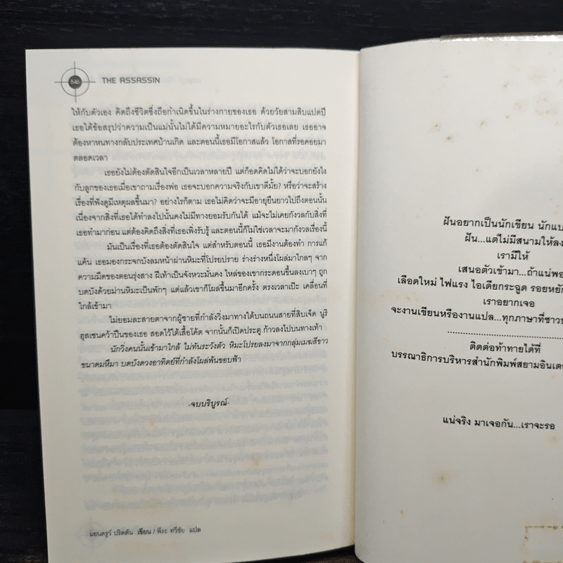 The Assassin ปลุกดิบอำมหิตข้ามโลก เด็ดปีกอินทรี ภาค 2 - Andrew Britton, พีระ ทวีชัย
