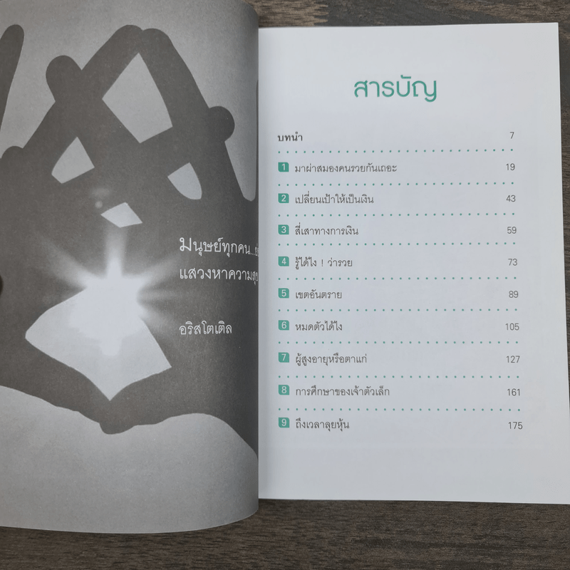 เสียดายที่ไม่ได้อ่านก่อนเล่นหุ้น - สมพงษ์ ศรีโสวรรณ