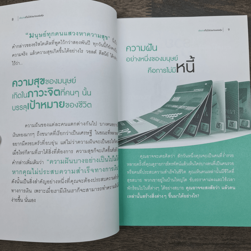 เสียดายที่ไม่ได้อ่านก่อนเล่นหุ้น - สมพงษ์ ศรีโสวรรณ