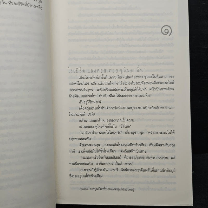 รหัสลับดาวินชี - แดน บราวน์