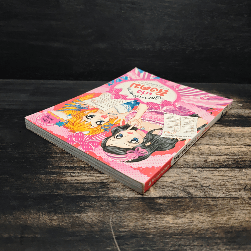 ไม่ยากถ้าอยากเก่งสังคม