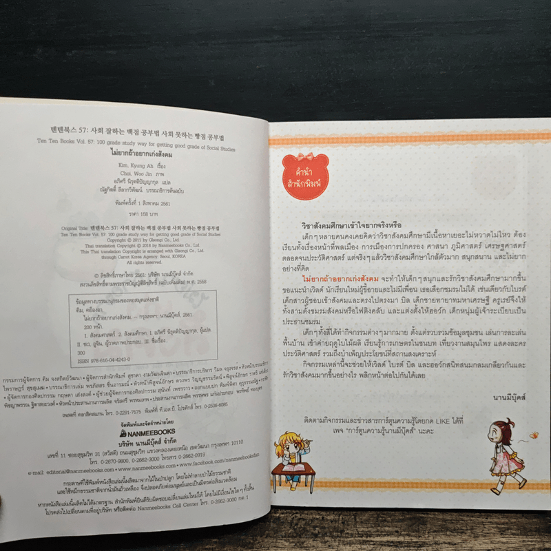 ไม่ยากถ้าอยากเก่งสังคม