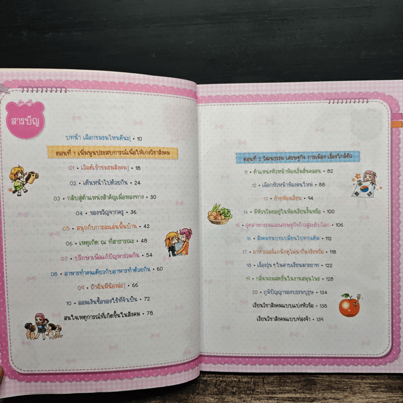 ไม่ยากถ้าอยากเก่งสังคม