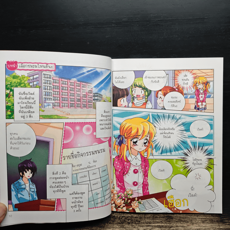 ไม่ยากถ้าอยากเก่งสังคม