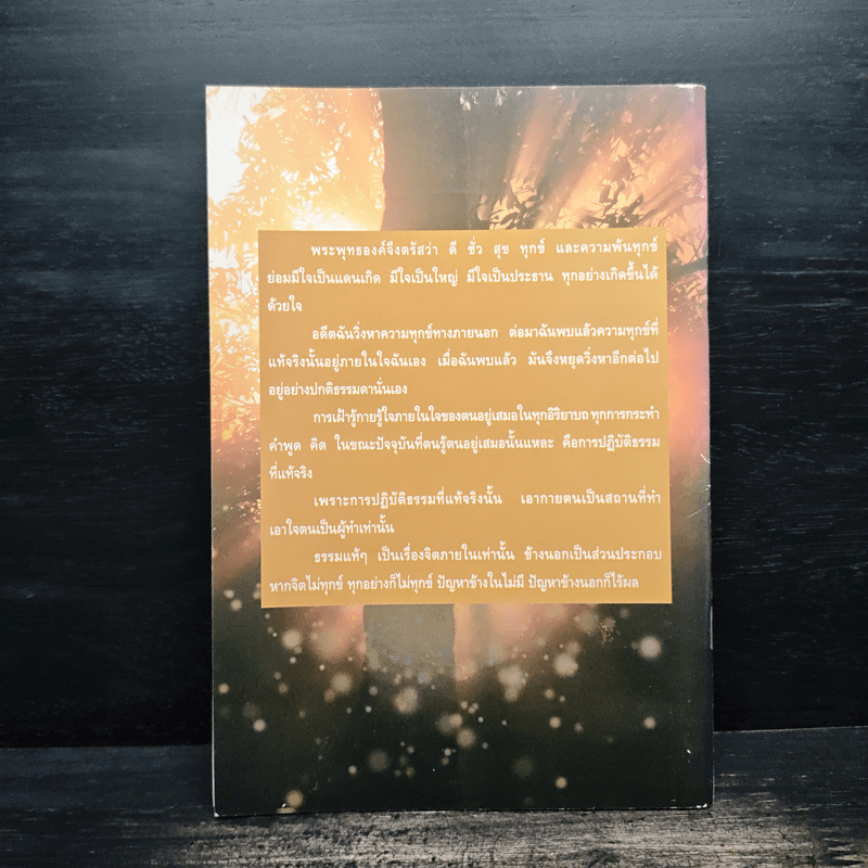 หนังสือธรรมะ มหัศจรรย์แห่งใจ