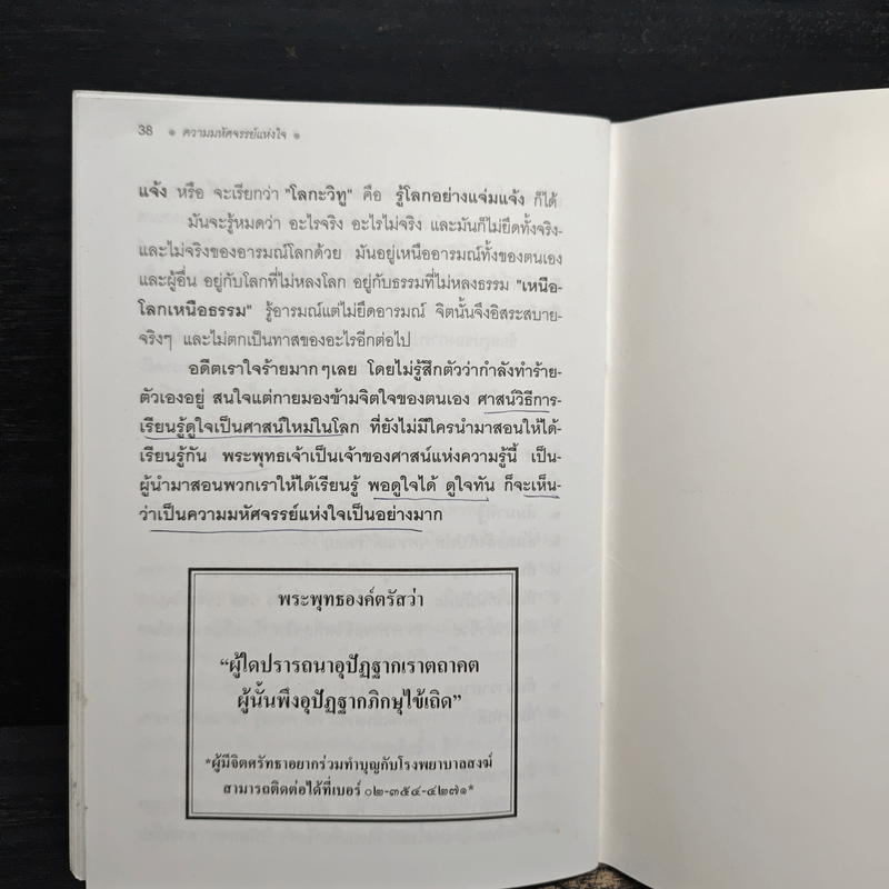 หนังสือธรรมะ มหัศจรรย์แห่งใจ