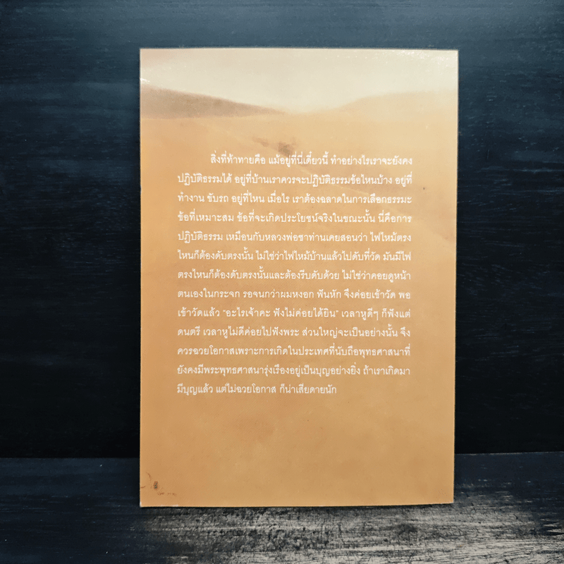 คุณค่าของสิ่งล้ำค่า - ชยสาโร ภิกขุ