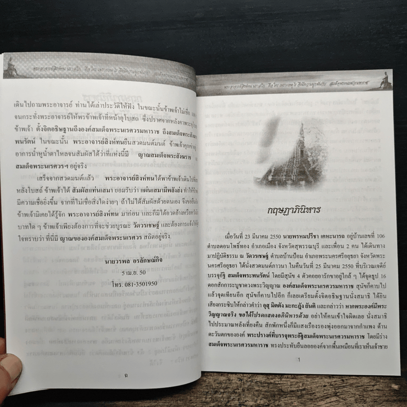 พระอาจารย์สิงห์ทน นราสโภคือใคร เพราะเหตุไรจึงมีความผูกพันกับสมเด็จพระนเรศวรมหาราช