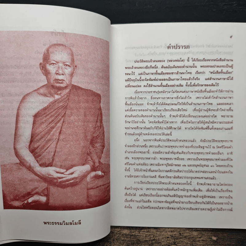 ประวัติวัดศรีโคมคำพระเจ้าตนหลวงและพระพุทธบาท