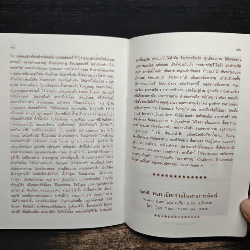 ประวัติวัดศรีโคมคำพระเจ้าตนหลวงและพระพุทธบาท