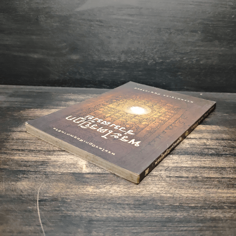 พระไตรปิฎกร่วมสมัย - พระมหาอุเทน ปัญญาปริทัตต์