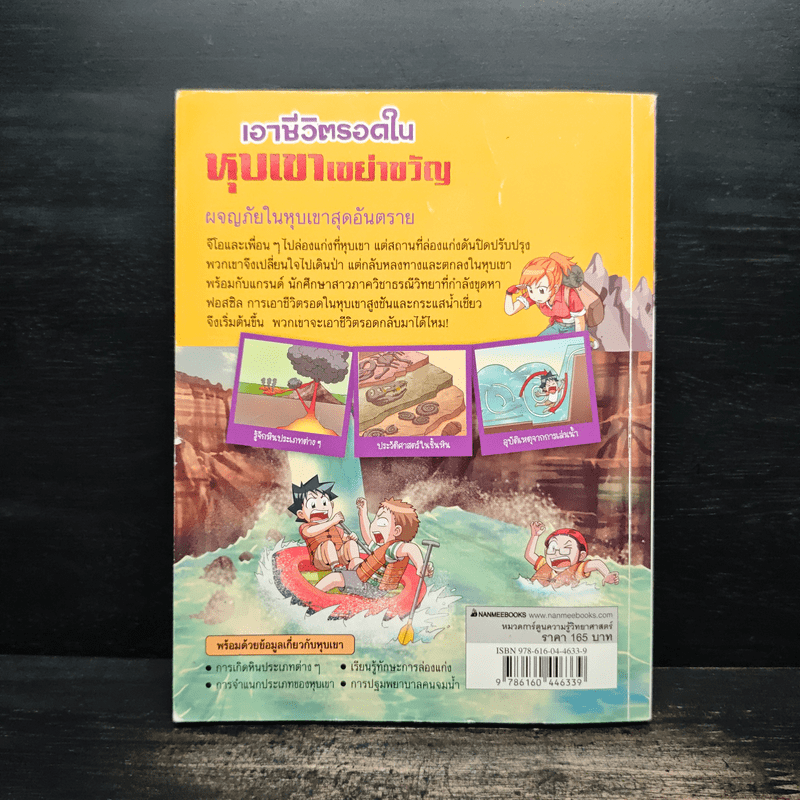 เอาชีวิตรอดในหุบเขาเขย่าขวัญ