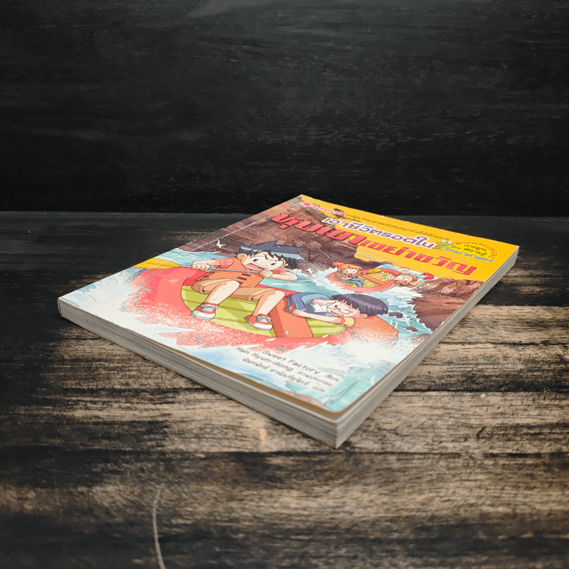 เอาชีวิตรอดในหุบเขาเขย่าขวัญ