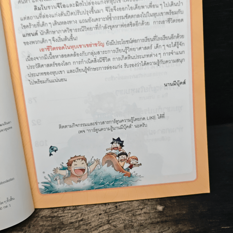 เอาชีวิตรอดในหุบเขาเขย่าขวัญ