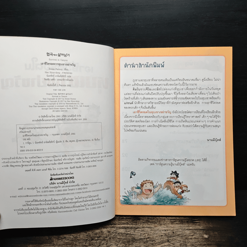 เอาชีวิตรอดในหุบเขาเขย่าขวัญ