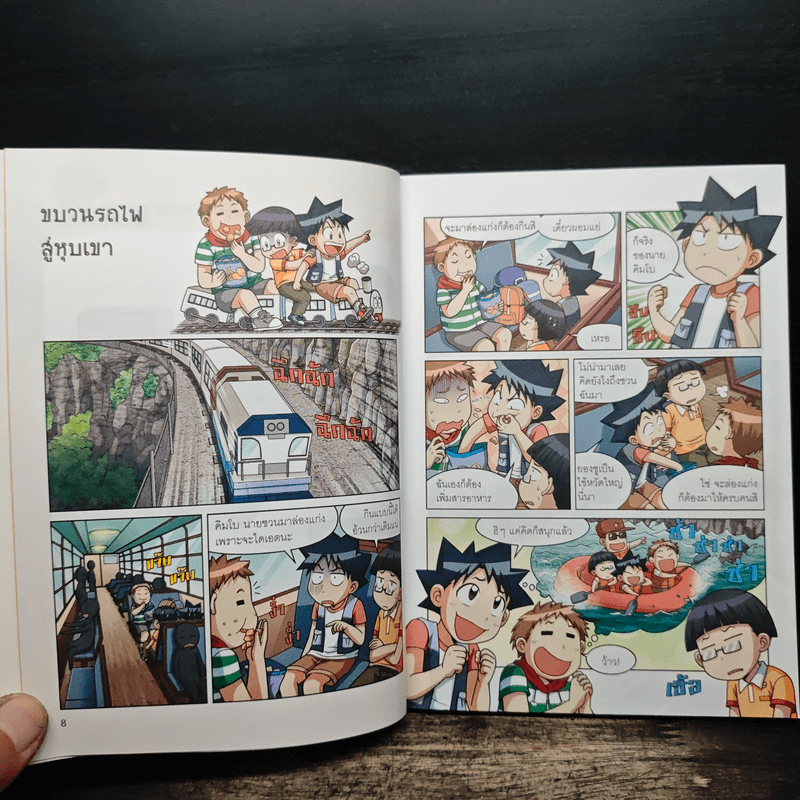 เอาชีวิตรอดในหุบเขาเขย่าขวัญ